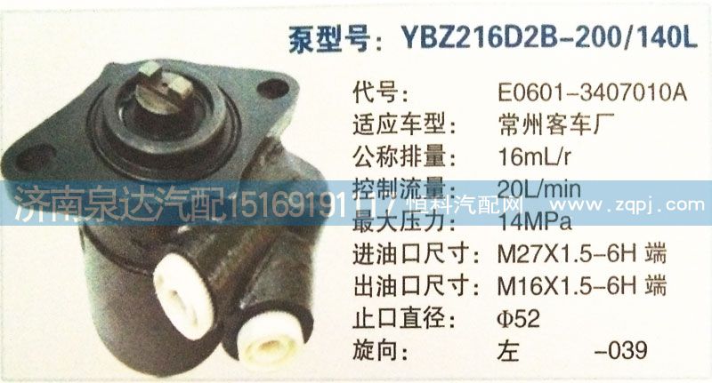 转向泵E0601-3407010A济南泉达汽配/E0601-3407010A