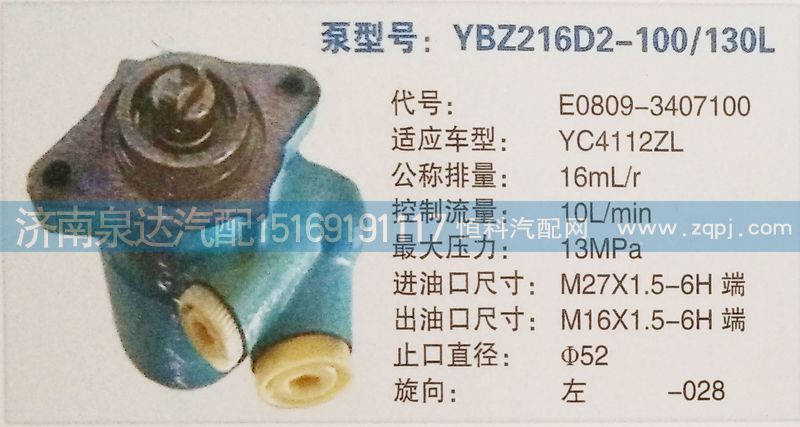 转向泵E0809-3407100济南泉达汽配/E0809-3407100