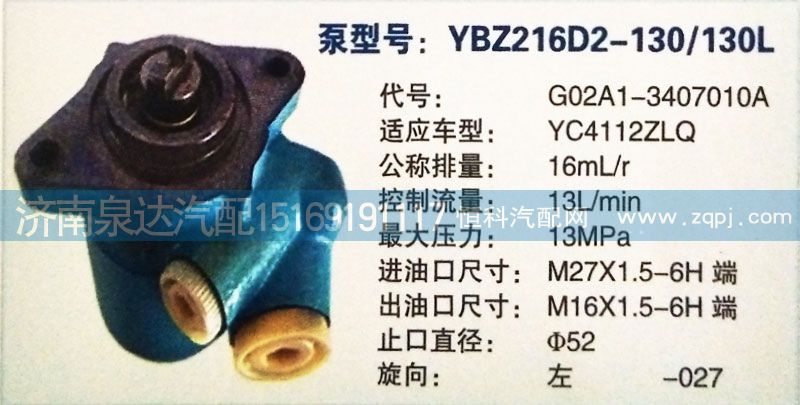转向泵G02A1-3407010A济南泉达汽配/G02A1-3407010A