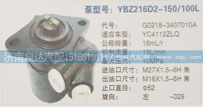 转向泵G0218-3407010A济南泉达汽配/G0218-3407010A