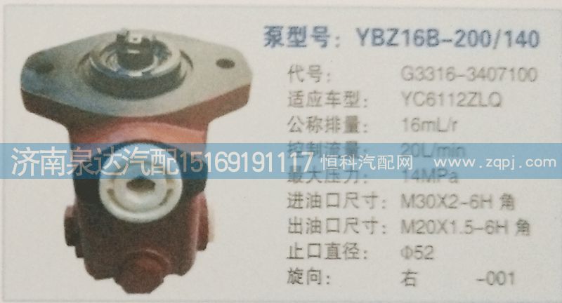 大连汇圆配套玉柴转向泵G3316-3407100/G3316-3407100
