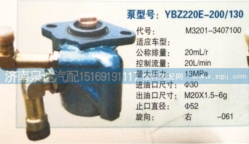 轉(zhuǎn)向泵M3201-3407100濟(jì)南泉達(dá)汽配/M3201-3407100