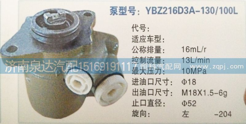 轉(zhuǎn)向泵YBZ216D3A濟南泉達汽配/YBZ216D3A