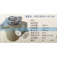轉(zhuǎn)向泵YBZ216D3A濟(jì)南泉達(dá)汽配