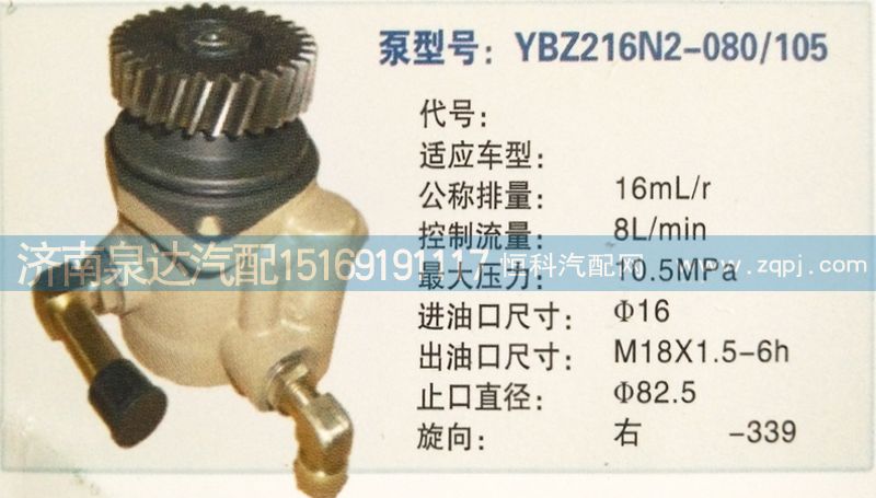 轉(zhuǎn)向泵YBZ216N2-080/105濟(jì)南泉達(dá)汽配/YBZ216N2-080/105