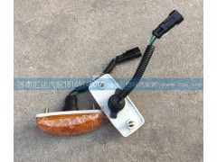 WG9725720014,翼子板灯，轮眉灯，侧标志灯,济南汇达汽配销售中心