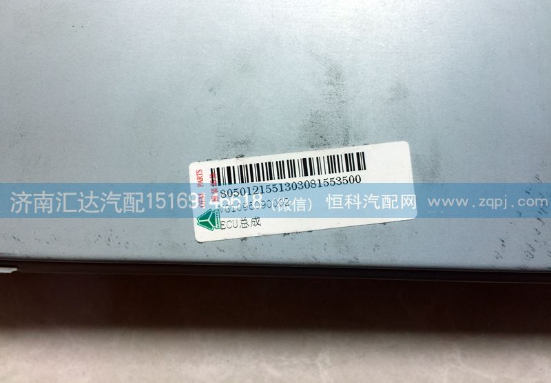 VG1096090002,电控单元,济南汇达汽配销售中心