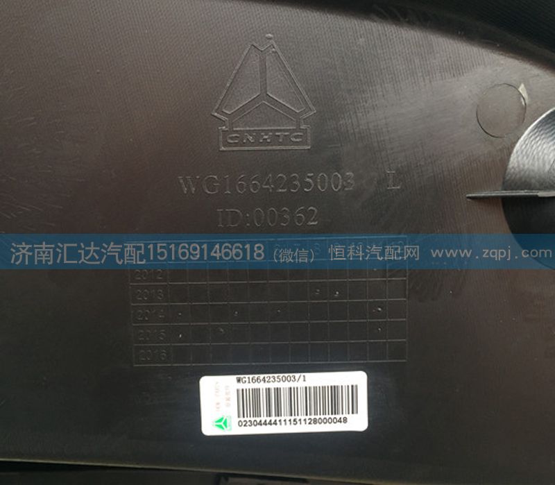 翼子板WG1664235003，WG1664235004/WG1664235003，WG1664235004