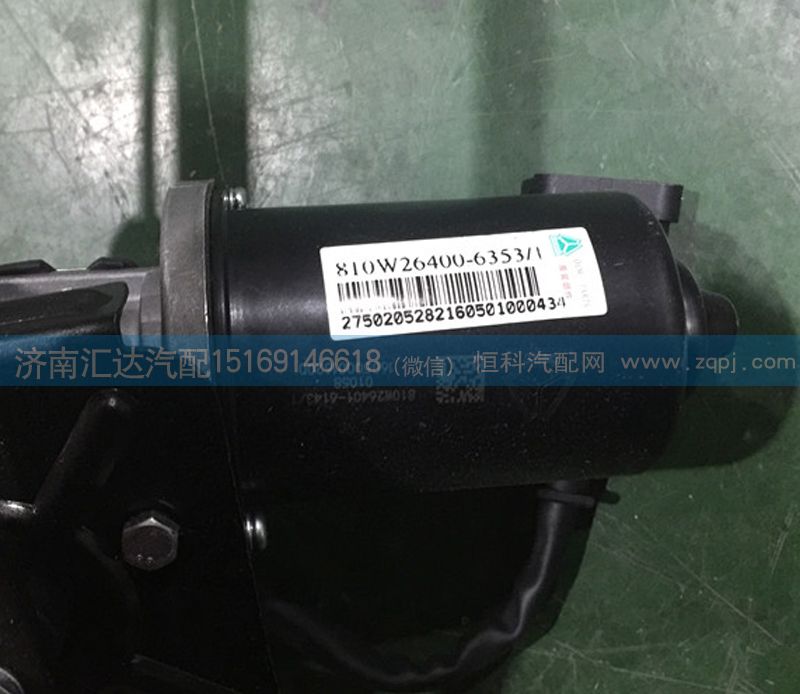 810W26400-6353,雨刮联动杆总成，雨刮器总成,济南汇达汽配销售中心