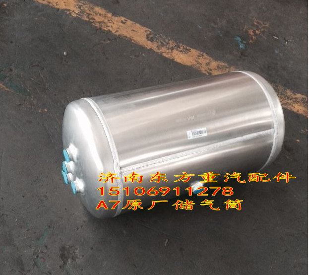 WG9000360790,铝储气筒总成 310/30L,济南东方重汽配件销售中心
