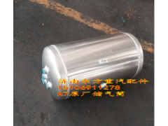 WG9000360790,铝储气筒总成 310/30L,济南东方重汽配件销售中心