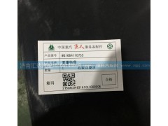 WG1684110733,散热器面罩格栅，前脸中网，面板格栅,济南汇达汽配销售中心