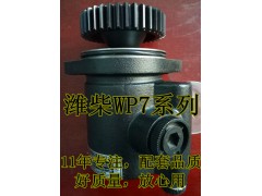 610800130153,潍柴WP7转向助力泵,济南正宸动力汽车零部件有限公司