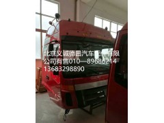 福田欧曼驾驶室,驾驶室总成,北京义诚德昌欧曼配件营销公司