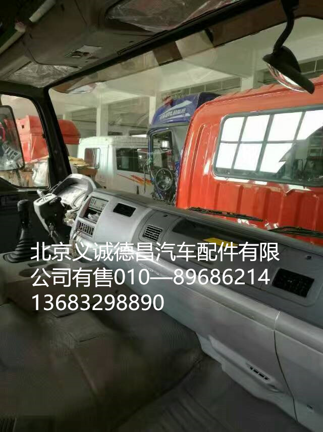 福田戴姆勒欧曼驾驶室