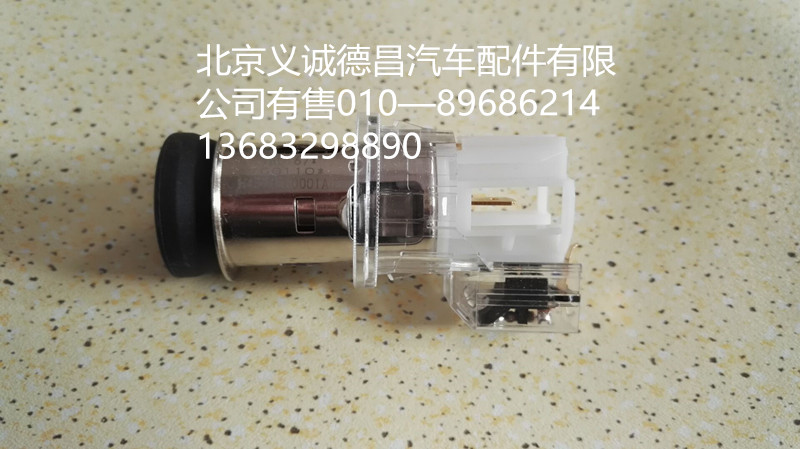 福田欧曼点烟器,福田欧曼点烟器,北京义诚德昌欧曼配件营销公司