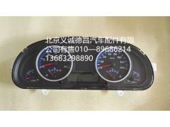 H1376011013,仪表总成,北京义诚德昌欧曼配件营销公司