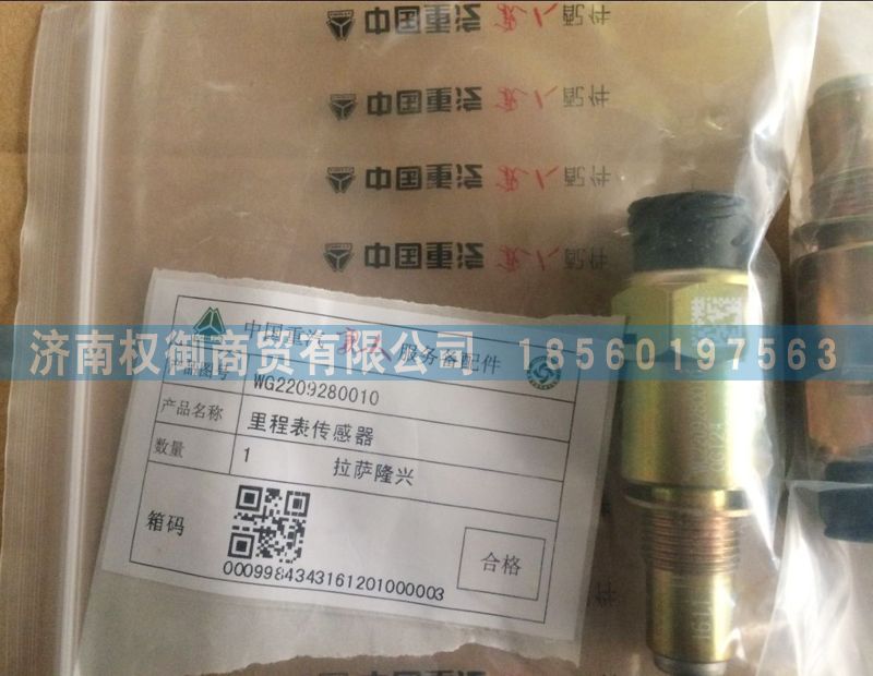 里程表传感器WG2209280010图1