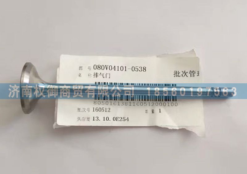 曼发动机气门080V04101－0538.0537图1
