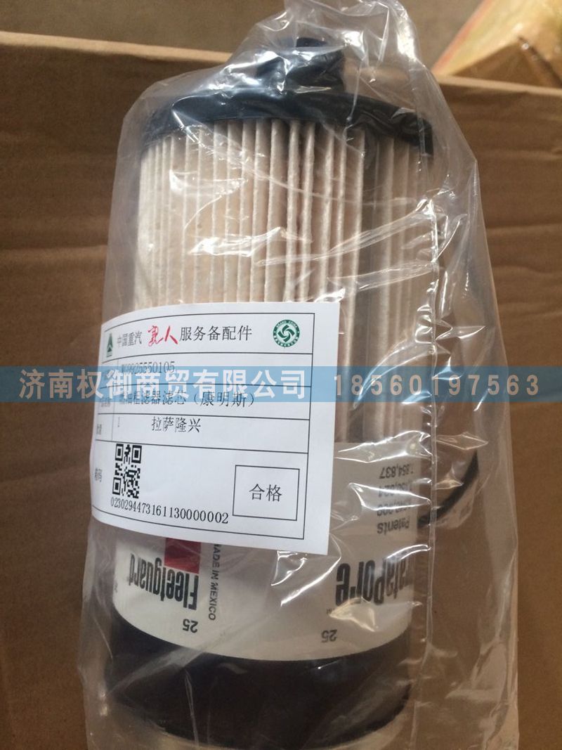 燃油滤芯WG9925550105图1