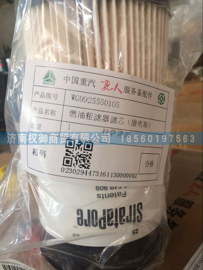 燃油滤芯WG9925550105图2