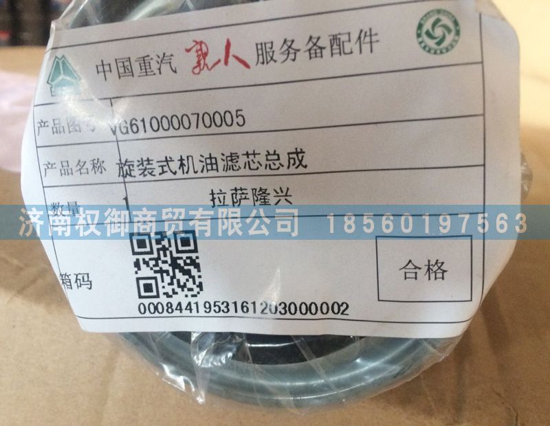 旋转式机油滤芯总VG6100007005图1