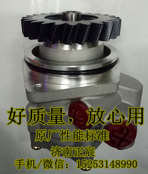 中国重汽助力泵、转子泵WG9925470037/WG9925470037