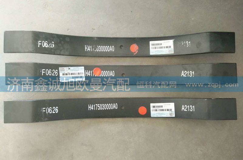 H4175030000A0,弹簧梁,济南鑫诚旭欧曼汽车配件有限公司