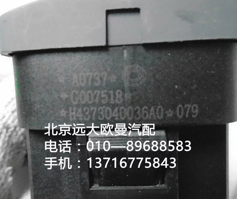 h4373040036a0危險警報開關/h4373040036a0