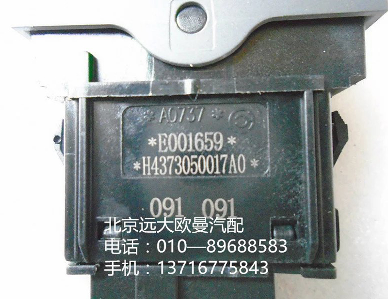 h4373050017a0,空挡取力开关,北京远大欧曼汽车配件有限公司