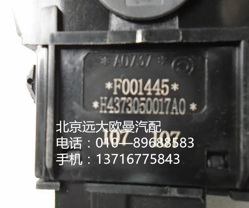 h4373050017a0,空挡取力开关,北京远大欧曼汽车配件有限公司