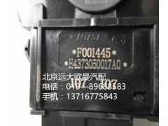 h4373050017a0,空挡取力开关,北京远大欧曼汽车配件有限公司