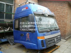 福田戴姆勒欧曼驾驶室总成,驾驶室总成,北京义诚德昌欧曼配件营销公司