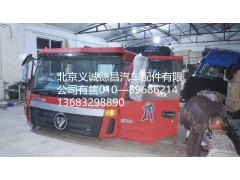 福田戴姆勒欧曼驾驶室总成,驾驶室总成,北京义诚德昌欧曼配件营销公司