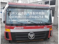 福田戴姆勒欧曼驾驶室总成,驾驶室总成,北京义诚德昌欧曼配件营销公司