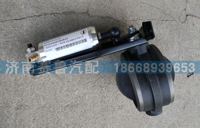 DZ9100189008,排气制动阀,济南赛鲁汽配有限公司