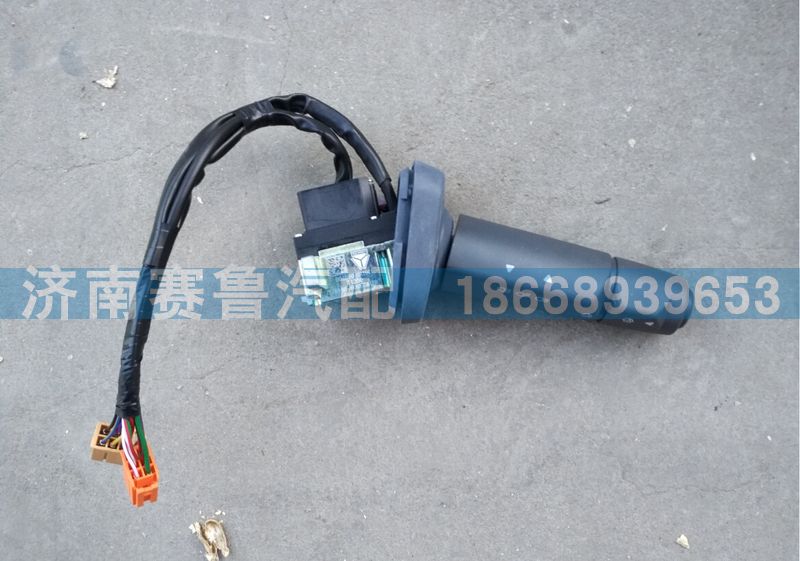 811W25509-0144,左组合开关,济南赛鲁汽配有限公司
