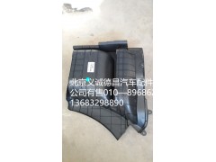 H2545013004A0,脚踏板护罩,北京义诚德昌欧曼配件营销公司