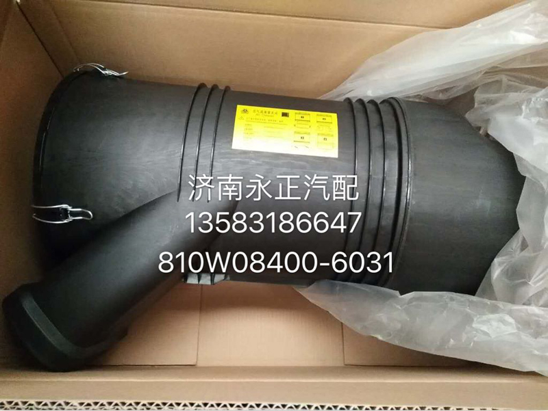 810w08400-6031,空滤器总成,济南永正汽车配件经销处