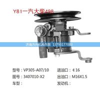 3407010-X2,转向助力泵,转向助力叶片泵,汽车转向助力泵,汽车助力泵,济南方向机转向泵销售服务中心