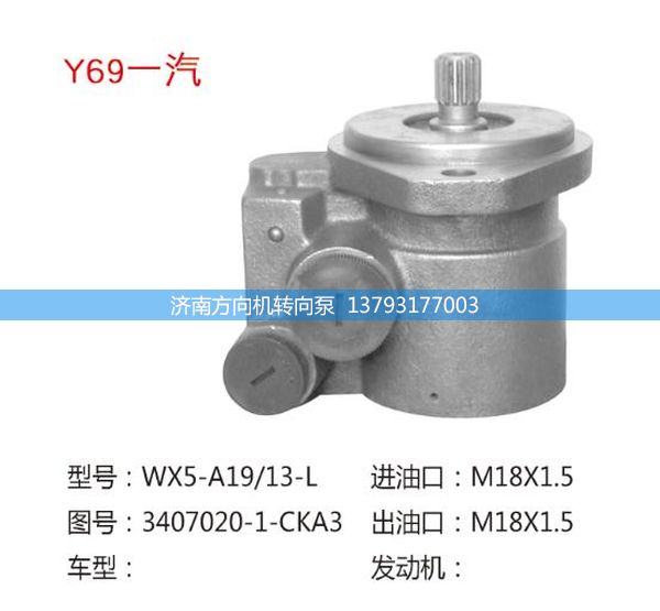 3407020-1-CKA3,转向助力泵,转向助力叶片泵,汽车转向助力泵,汽车助力泵,济南方向机转向泵销售服务中心