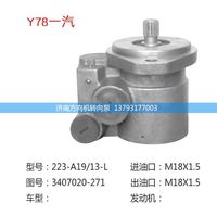 3407020-271,转向助力泵,转向助力叶片泵,汽车转向助力泵,汽车助力泵,济南方向机转向泵销售服务中心