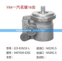 3407020-E201,转向助力泵,转向助力叶片泵,汽车转向助力泵,汽车助力泵,济南方向机转向泵销售服务中心