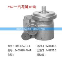 3407020-F444,转向助力泵,转向助力叶片泵,汽车转向助力泵,汽车助力泵,济南方向机转向泵销售服务中心