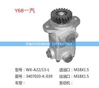 3407020-K-039,转向助力泵,转向助力叶片泵,汽车转向助力泵,汽车助力泵,济南方向机转向泵销售服务中心
