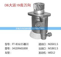 341DFA01000,转向助力泵、转向助力叶片泵、汽车转向助力泵、汽车助力泵,济南方向机转向泵销售服务中心