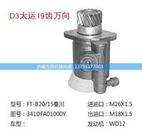 341DFA01000Y,转向助力泵、转向助力叶片泵、汽车转向助力泵、汽车助力泵,济南方向机转向泵销售服务中心