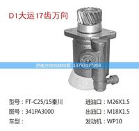 341PA3000,转向助力泵、转向助力叶片泵、汽车转向助力泵、汽车助力泵,济南方向机转向泵销售服务中心