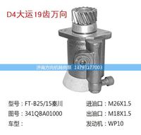 341QBA01000,转向助力泵、转向助力叶片泵、汽车转向助力泵、汽车助力泵,济南方向机转向泵销售服务中心