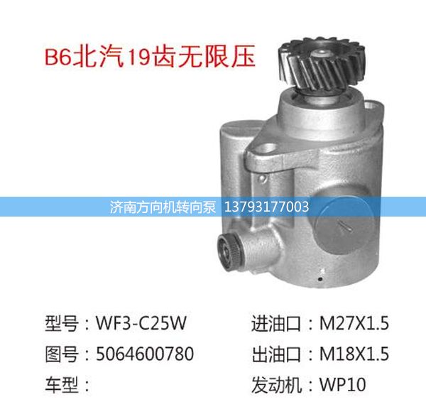 5064600780,转向助力泵,转向助力叶片泵,汽车转向助力泵,汽车助力泵,济南方向机转向泵销售服务中心